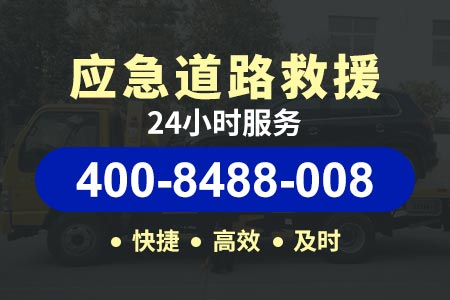 道路救援24小时电话盘海高速拖车服务G16-青岛高速拖车救援-汽车轮胎漏气